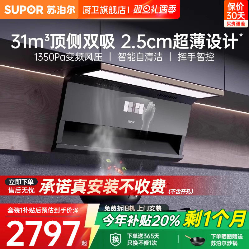 【0元安装*】苏泊尔变频烟灶套装