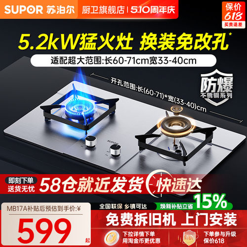 苏泊尔5.2kW大尺寸换装猛火灶