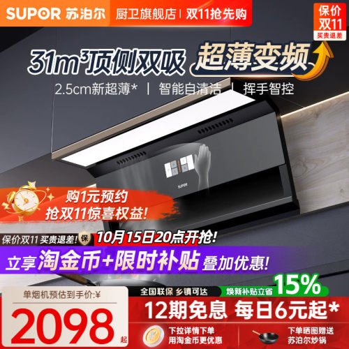 苏泊尔31m³超薄变频烟机