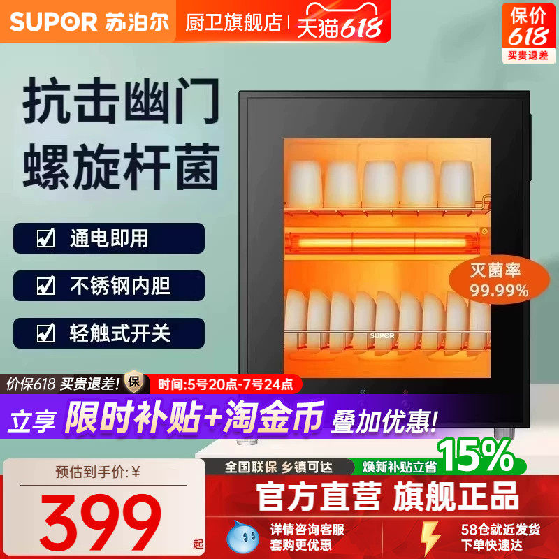 苏泊尔L02消毒柜家用立式小型台式桌面厨房茶杯高温消毒碗筷橱柜