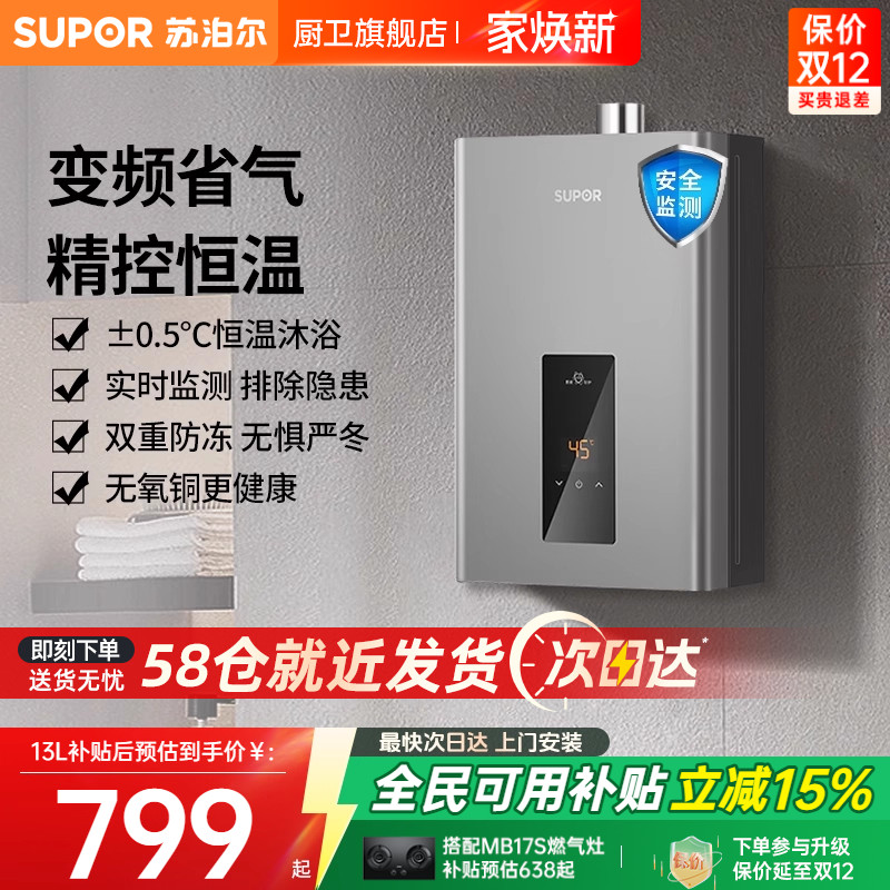 苏泊尔恒温燃气热水器节能省气