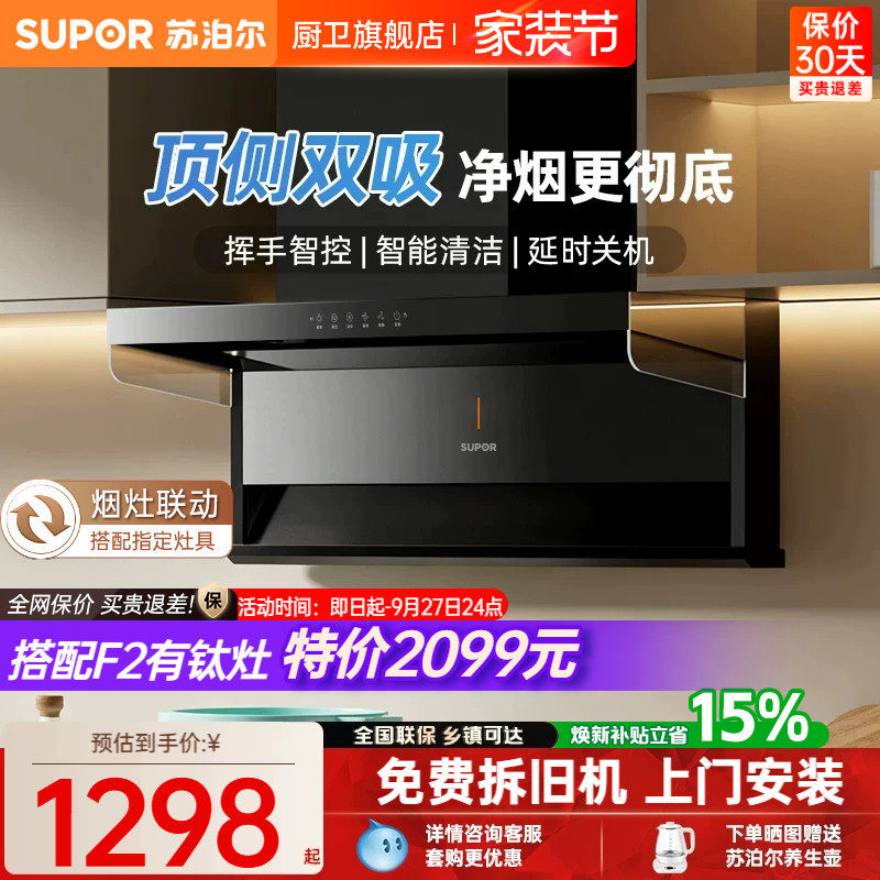 苏泊尔顶侧双吸烟灶套装图片