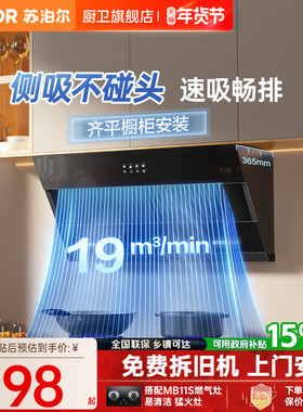 苏泊尔MJ11S烟机侧吸抽油烟机家用厨房大吸力官方旗舰抽烟机套装