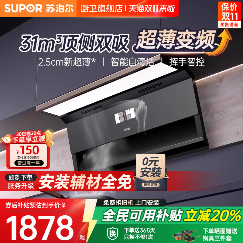 【换新补贴】苏泊尔ML35烟机超薄变频抽油烟机家用厨房大吸力官方