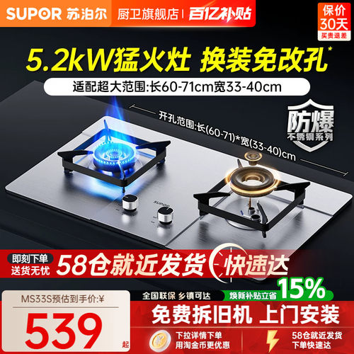 苏泊尔5.2kW大尺寸换装猛火灶