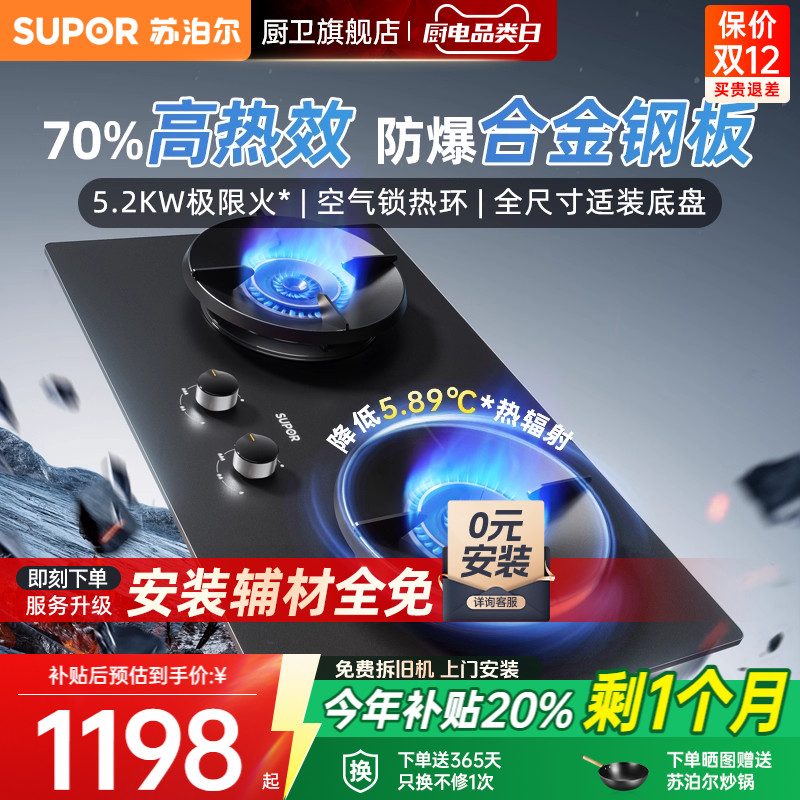 苏泊尔5.2kW防爆高能效钢板灶台