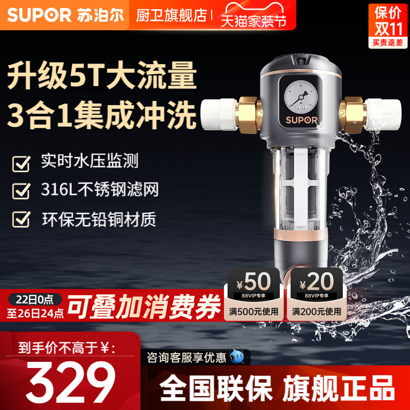 全屋净水苏泊尔强效虹吸反冲洗