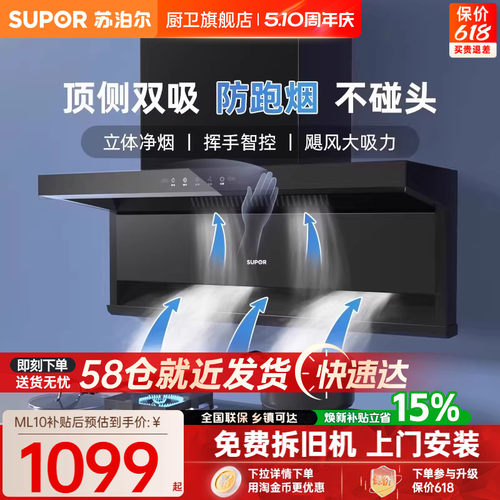 苏泊尔大吸力顶侧双吸油烟机