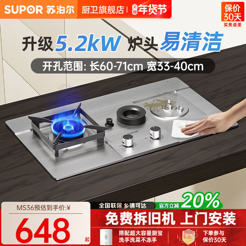 苏泊尔不锈钢燃气灶以旧换新补贴家用液化气煤气灶天然气炉灶台