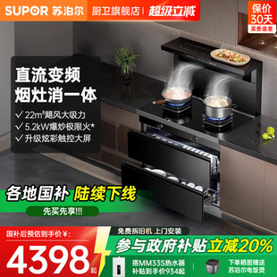 苏泊尔UX10S集成灶多功能家用集成一体灶油烟机燃气灶二星消毒柜