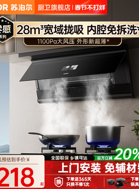 苏泊尔MS1max不粘免洗油烟机家用厨房抽油大吸力烟机官方旗舰