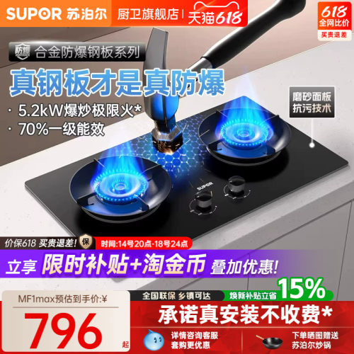 [真合金钢板]苏泊尔5.2kW防爆灶