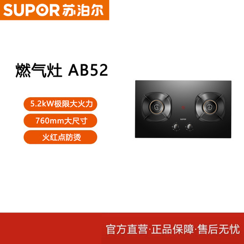 【门店同款】苏泊尔燃气灶AB52双灶日常天然气嵌入式燃气灶