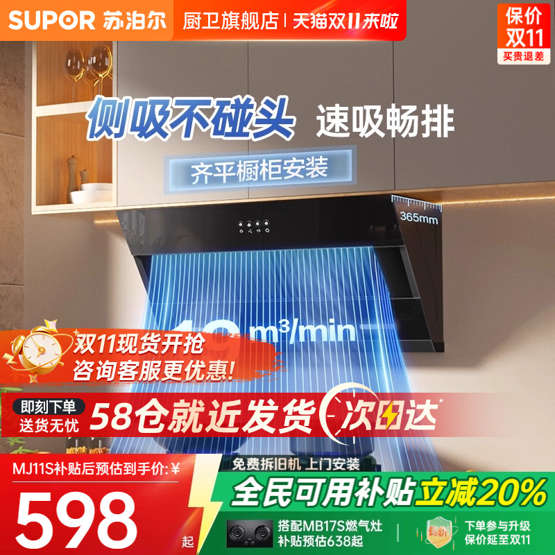 【政府补贴】苏泊尔一级能效烟机