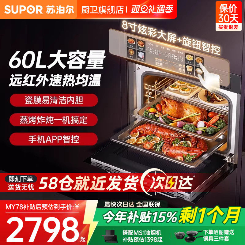 25年新品苏泊尔远红外热风蒸烤箱