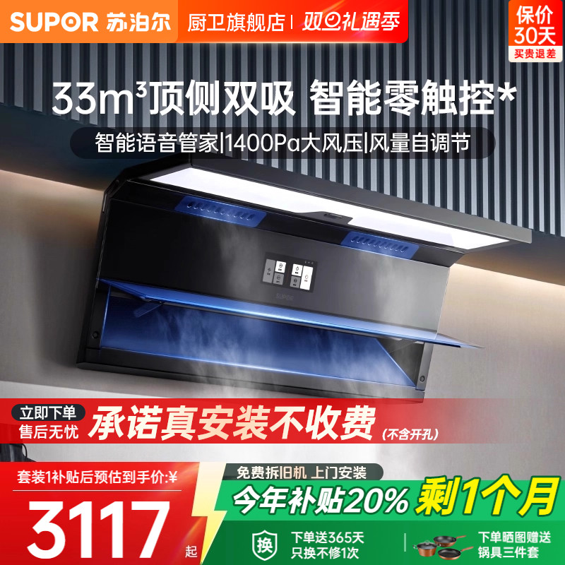 [0元安装*]苏泊尔33m³烟灶套装