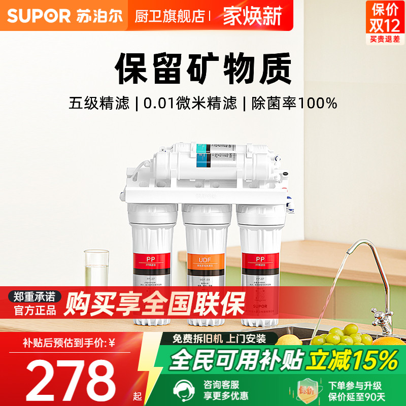 家用厨房非直饮净水器苏泊尔超滤