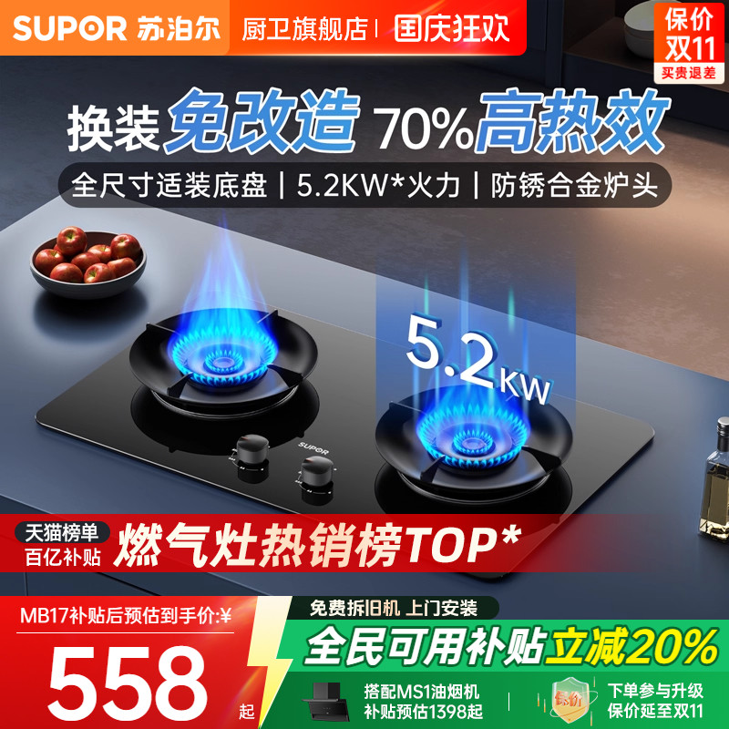 苏泊尔5.2KW大火力猛火灶节能灶