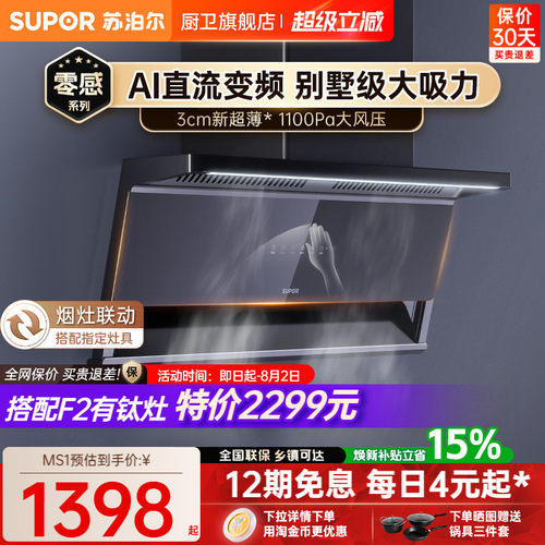 【0元安装*】苏泊尔顶侧双吸烟机