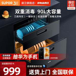 苏泊尔303S嵌入式紫外线消毒柜厨房家用小型消毒碗柜大尺寸烘干机