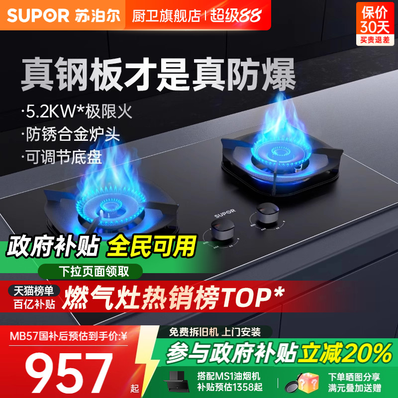 苏泊尔MB57防爆钢板灶5.2KW火力