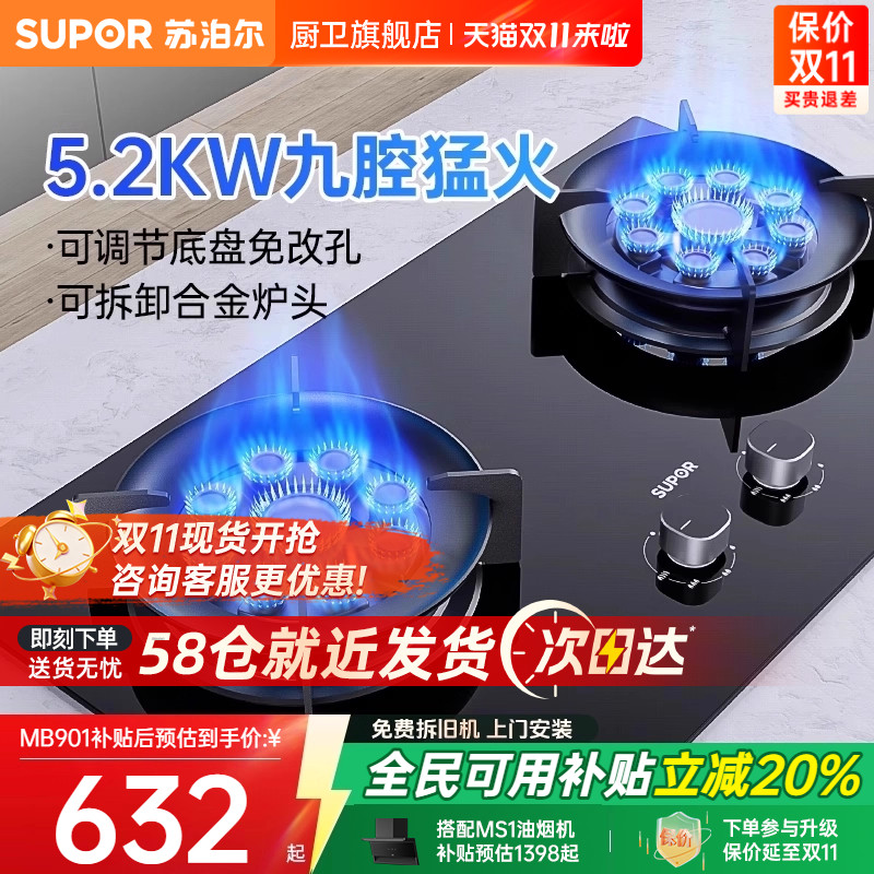 苏泊尔5.2KW猛火燃气灶