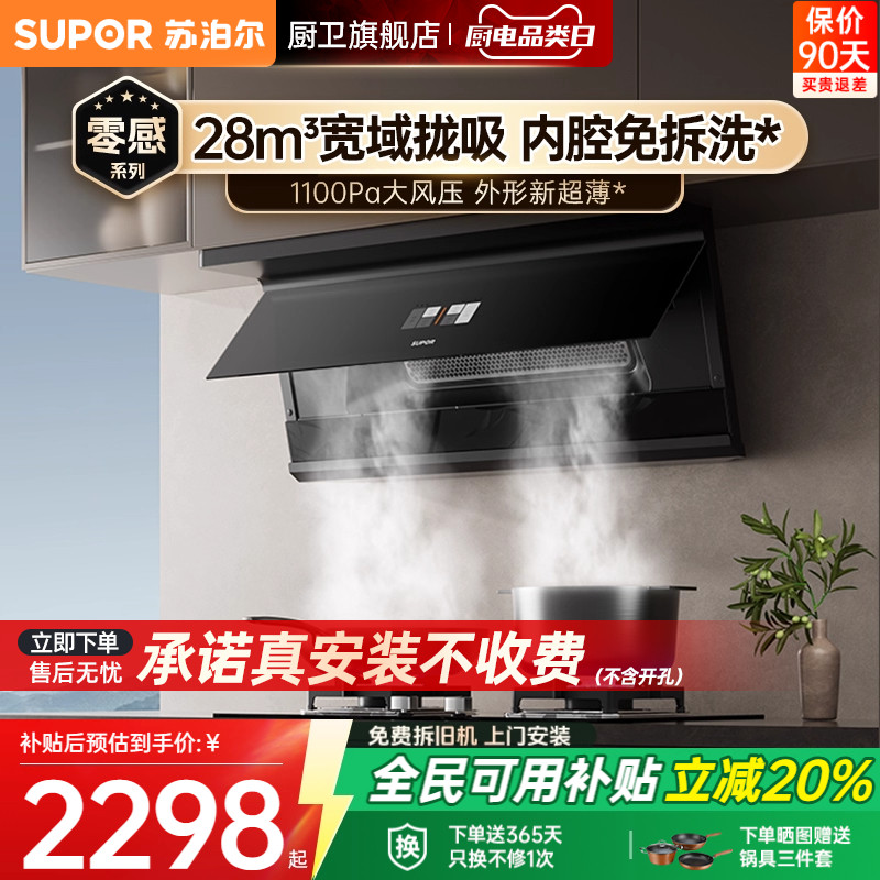 苏泊尔28吸力变频不粘免洗油烟机