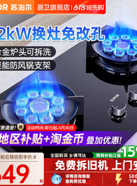 苏泊尔MB901九腔猛火天然气燃气灶以旧换新补贴煤气灶液化气灶台