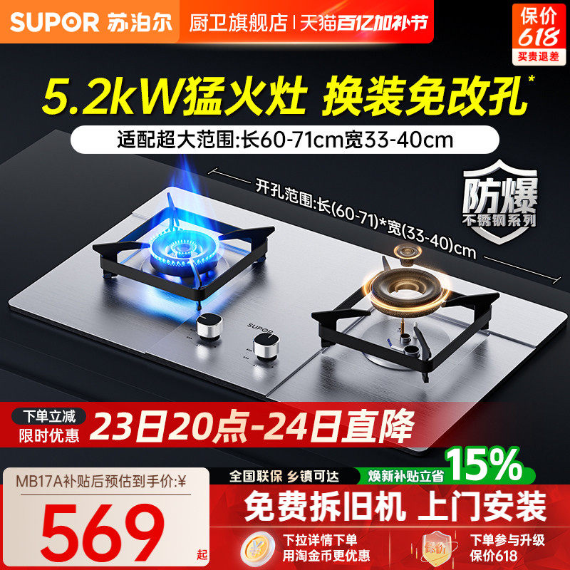 苏泊尔MS33S燃气灶以旧换新补贴家用液化气煤气灶天然气炉灶MB17A