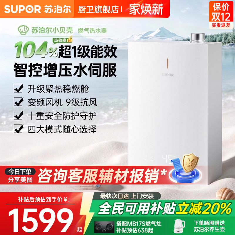 苏泊尔小贝壳增压水伺服一级能效