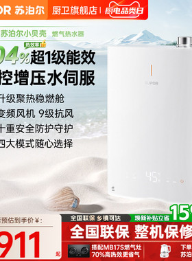 苏泊尔UM37燃气热水器16升一级能效洗澡家用恒温天然气热水器燃气
