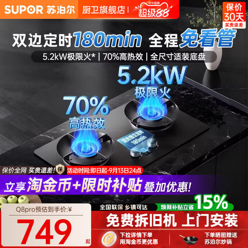 苏泊尔5.2KW双边定时燃气灶