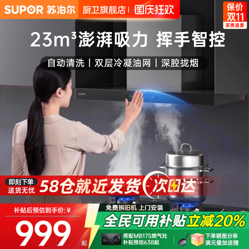 苏泊尔23吸力顶吸油烟机双层油网
