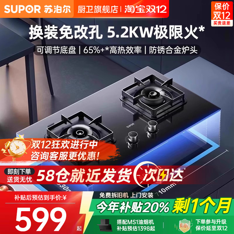 苏泊尔MB17可调节底盘猛火燃气灶