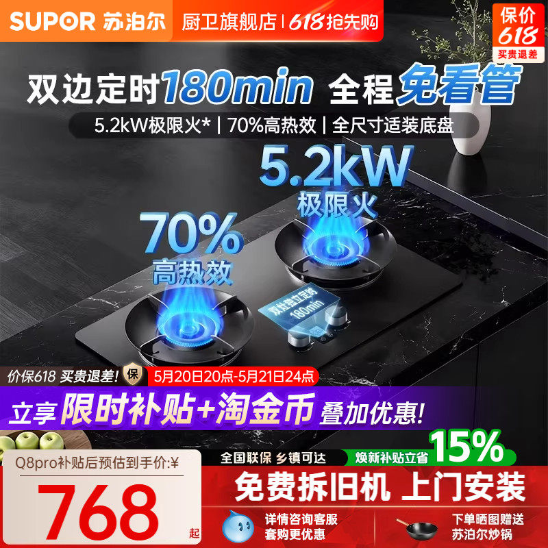 苏泊尔Q8P燃气灶定时灶天然气灶煤气灶家用灶台液化气炉灶台MG1