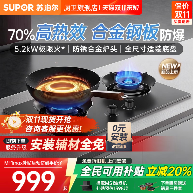 [真合金钢板]苏泊尔5.2kW防爆灶