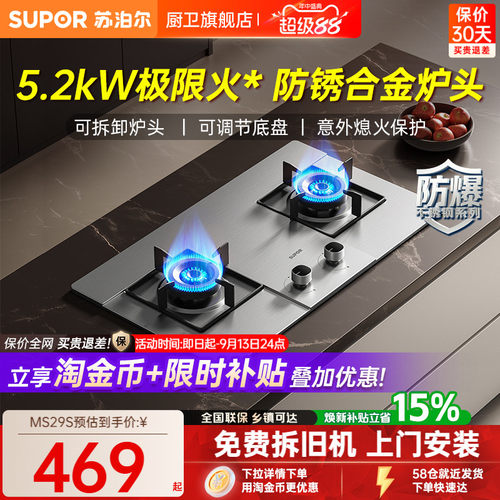苏泊尔大火力嵌入式燃气灶