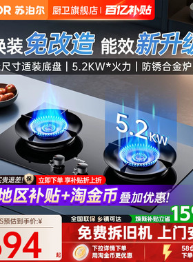 苏泊尔MB17S猛火煤气灶家用双灶台嵌入式液化气天然气燃气灶官方