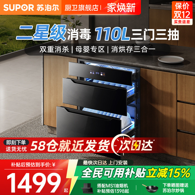 苏泊尔二星级嵌入式大容量消毒柜