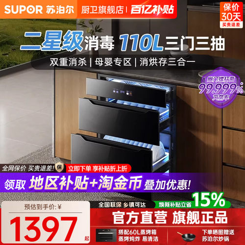 苏泊尔二星级嵌入式大容量消毒柜