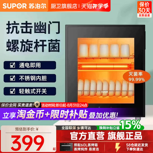 苏泊尔小型台式厨房茶杯消毒碗柜