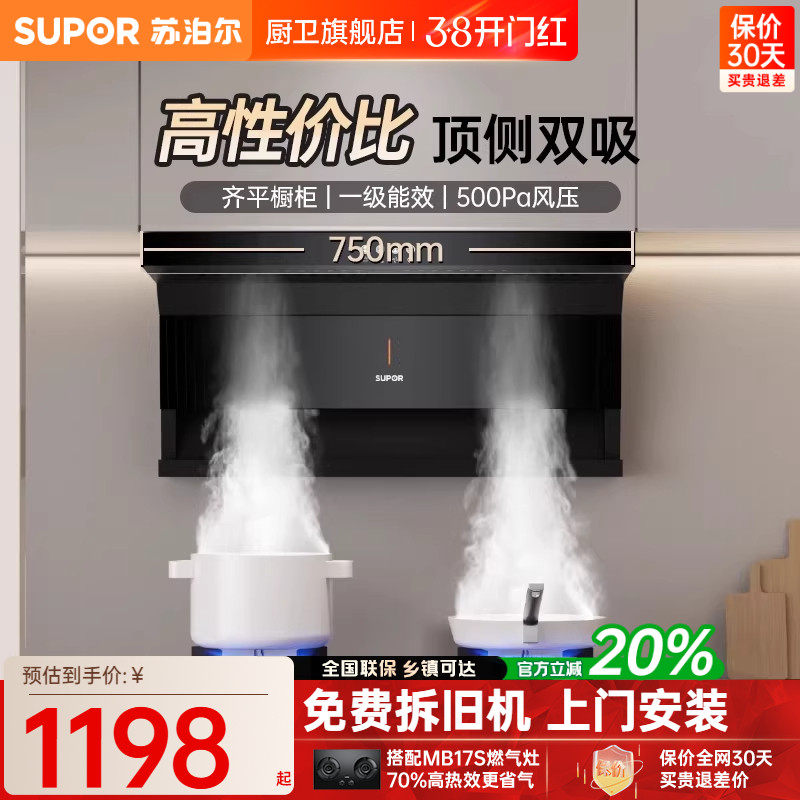 【高性价比】苏泊尔油烟机ML09顶侧双吸家用厨房小尺寸吸抽油烟机