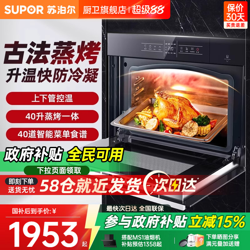 苏泊尔609S蒸烤家用蒸烤箱一体机嵌入式台式大容量电烤箱电蒸箱