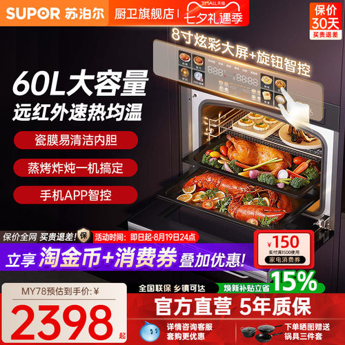 25年新品苏泊尔远红外热风蒸烤箱