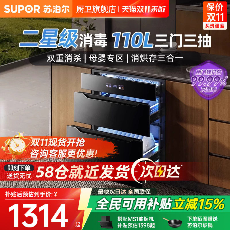 苏泊尔二星级嵌入式大容量消毒柜