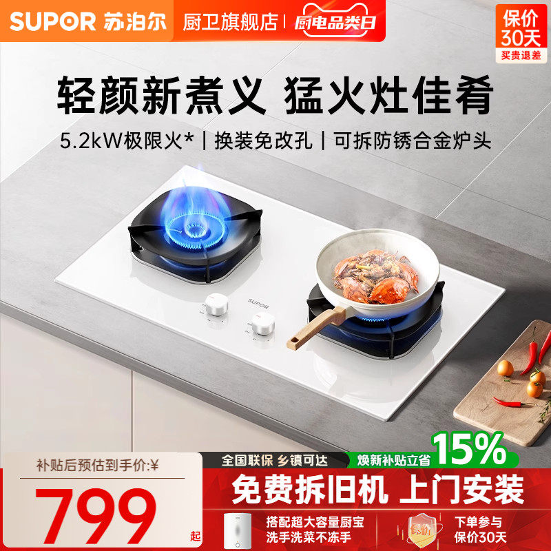 苏泊尔MB35S燃气灶白色煤气灶双灶家用天然气液化气炉灶台MB57W