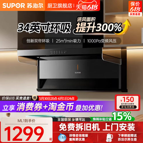 苏泊尔顶侧双吸烟灶套装
