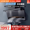 苏泊尔MS1套装 抽油烟机燃气灶套餐一套以旧换新补贴厨房抽油烟机