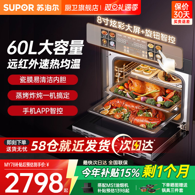 25年新品苏泊尔远红外热风蒸烤箱