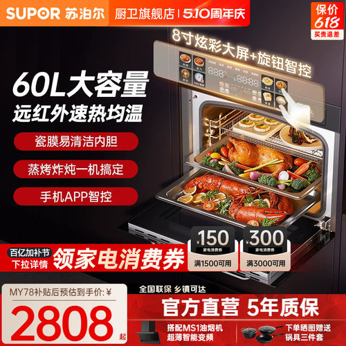25年新品苏泊尔远红外热风蒸烤箱